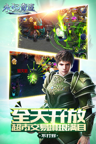 永恒奇迹  截图3