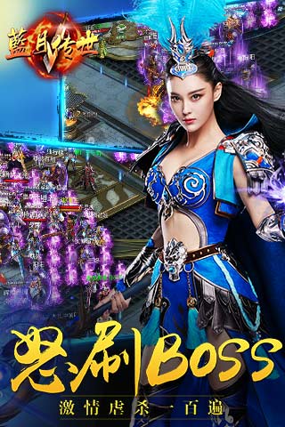 蓝月传世BT版 截图1