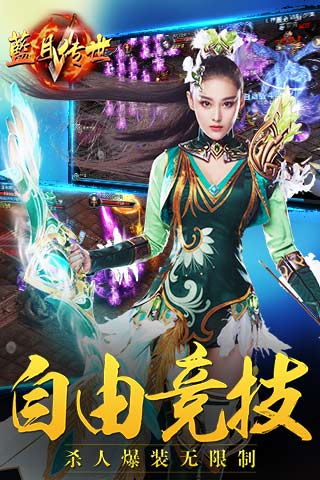 蓝月传世BT版 截图2