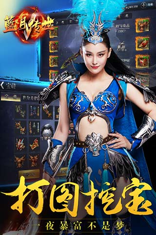 蓝月传世BT版 截图3