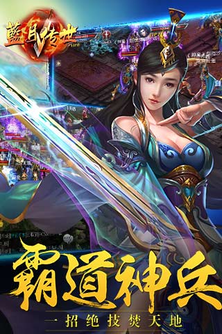 蓝月传世BT版 截图4