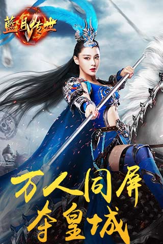 蓝月传世BT版 截图5