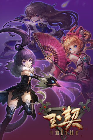 玉契OLBT版 截图1