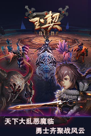 玉契OLBT版 截图2