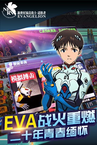 EVA适格者BT版 截图1