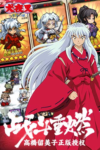 犬夜叉寻玉之旅BT版 截图1