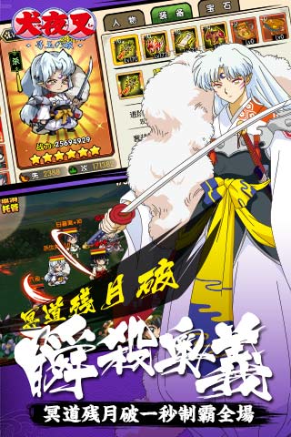 犬夜叉寻玉之旅BT版 截图3