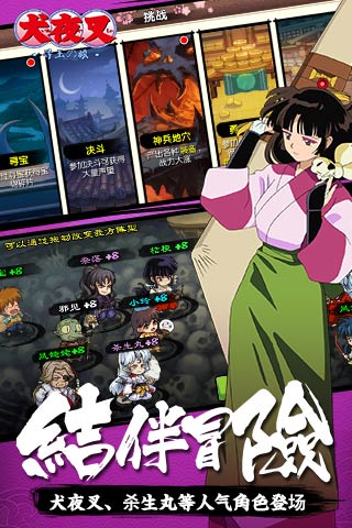 犬夜叉寻玉之旅BT版 截图4