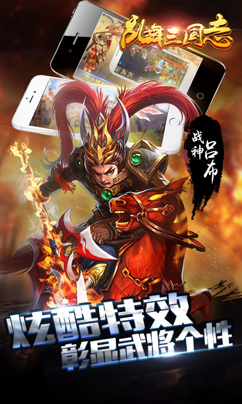 乱舞三国志BT版 截图4