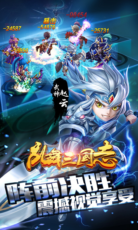 乱舞三国志BT版 截图5