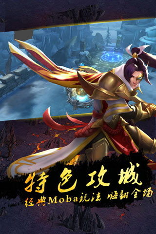 MOBA三国BT版 截图5