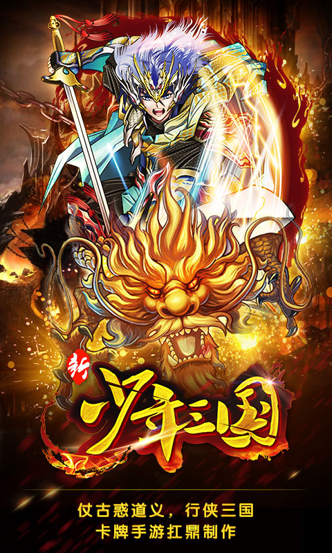 新少年三国BT版 截图5