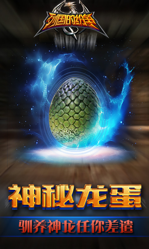 列国的纷争BT版 截图1