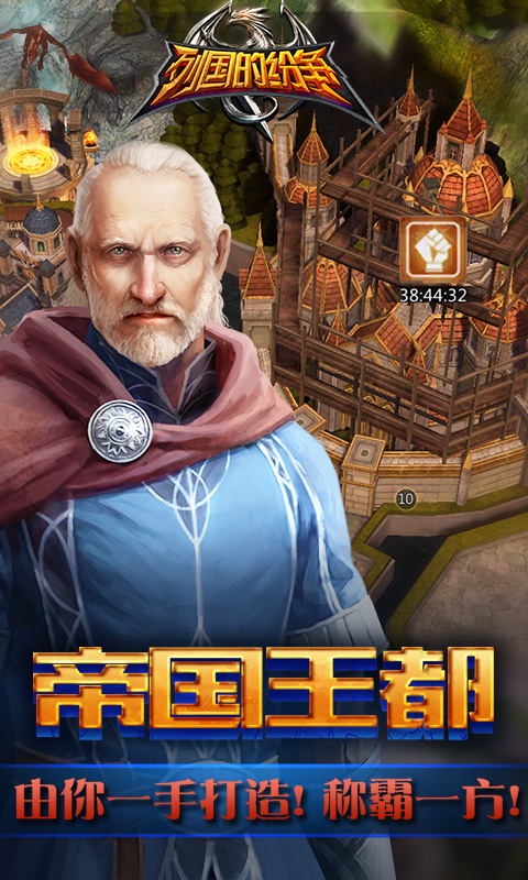 列国的纷争BT版 截图2