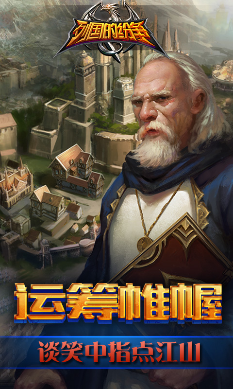 列国的纷争BT版 截图3