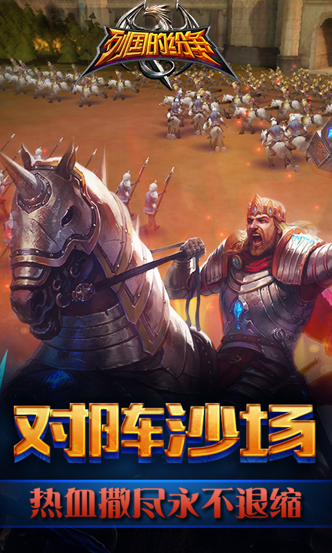 列国的纷争BT版 截图4