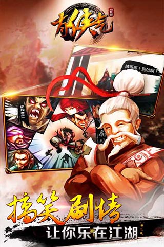 有侠气BT版 截图1