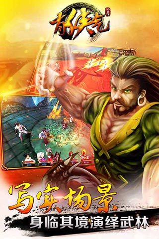 有侠气BT版 截图3