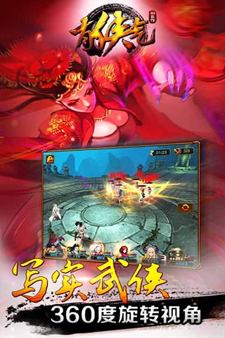 有侠气BT版 截图4