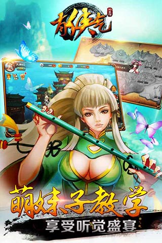 有侠气BT版 截图5