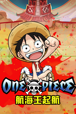 伟大的航路BT版  截图1