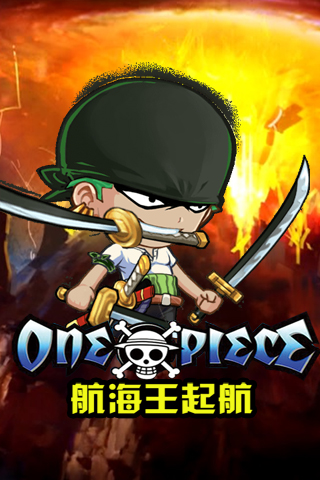 伟大的航路BT版  截图3