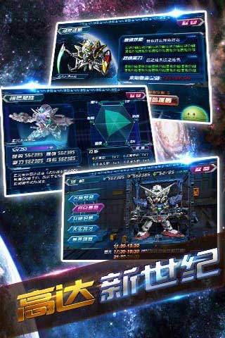 高达新世纪BT版 截图1