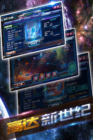 高达新世纪BT版 截图2