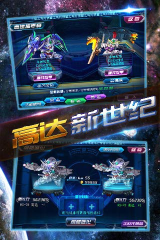 高达新世纪BT版 截图3