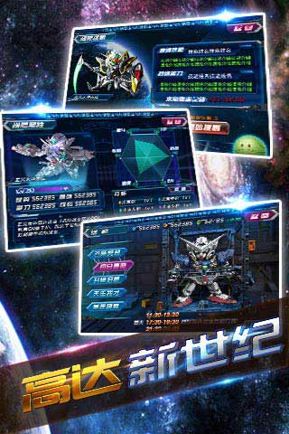 高达新世纪BT版 截图4