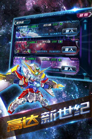 高达新世纪BT版 截图5