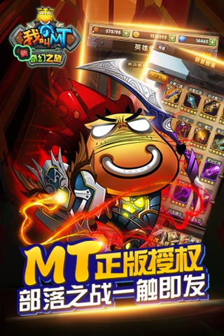 我叫MT新奇幻之旅BT版 截图1