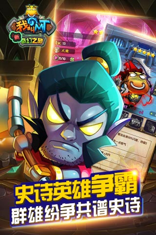 我叫MT新奇幻之旅BT版 截图2