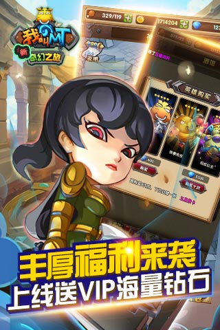 我叫MT新奇幻之旅BT版 截图3