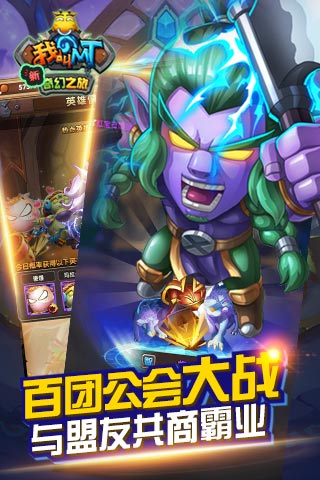 我叫MT新奇幻之旅BT版 截图4