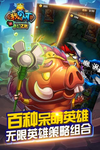 我叫MT新奇幻之旅BT版 截图5