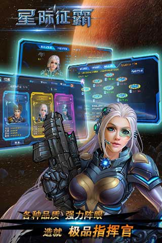 星际征霸BT版 截图1