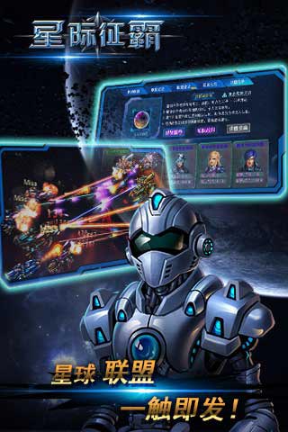星际征霸BT版 截图2