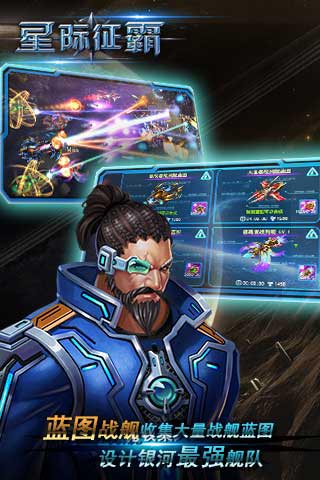 星际征霸BT版 截图3