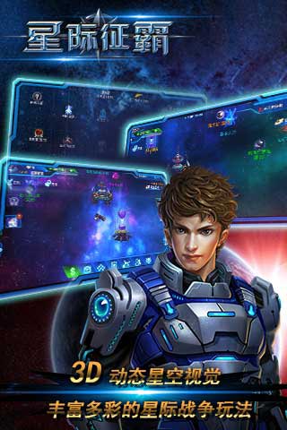 星际征霸BT版 截图5