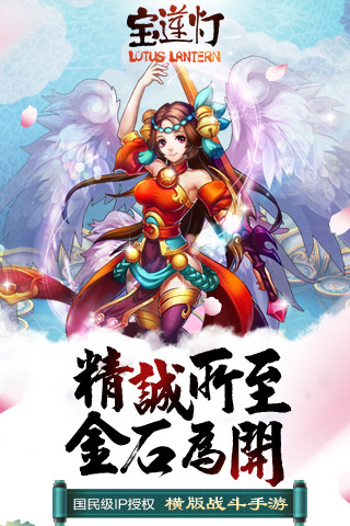 宝莲灯BT版 截图1