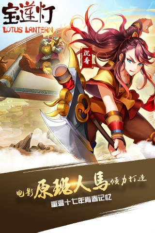 宝莲灯BT版 截图2