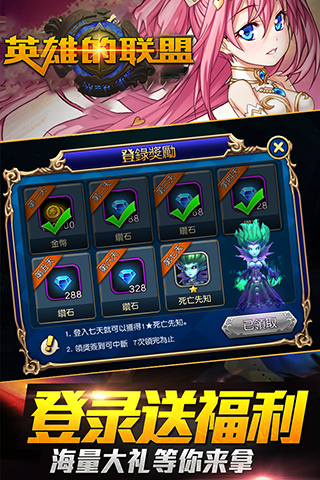 英雄的联盟BT版 截图1