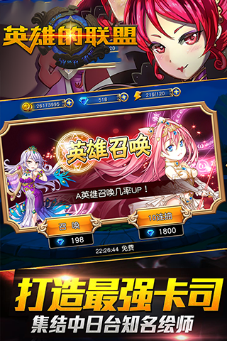 英雄的联盟BT版 截图2