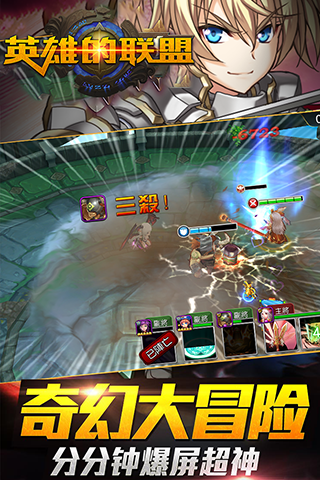 英雄的联盟BT版 截图3