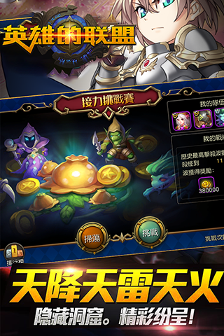 英雄的联盟BT版 截图4