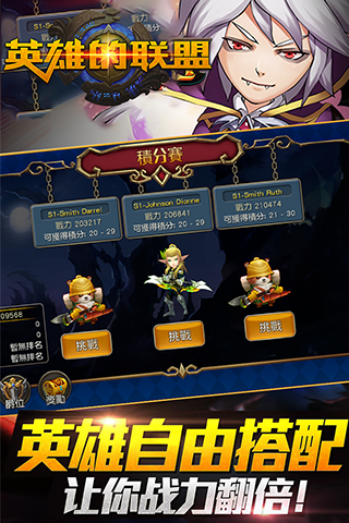 英雄的联盟BT版 截图5
