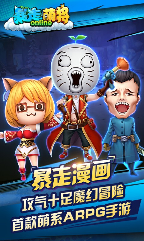 暴走萌将BT版 截图1