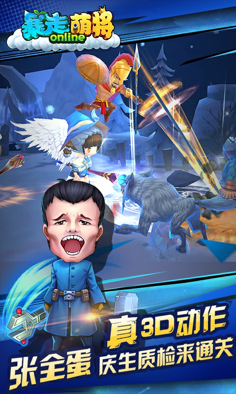 暴走萌将BT版 截图3