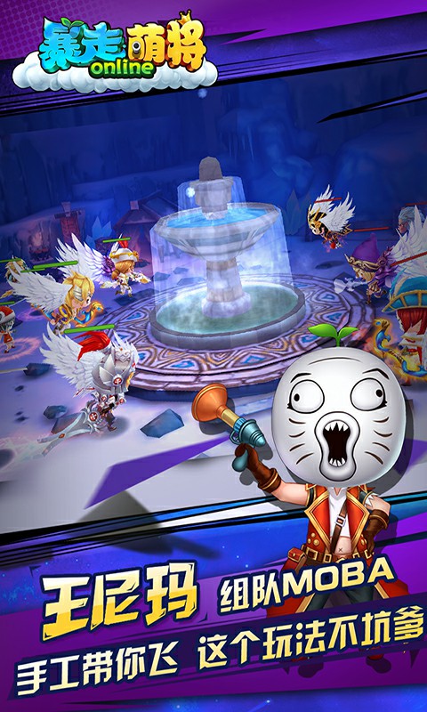 暴走萌将BT版 截图4